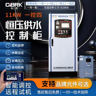 11KW一控四恒压供水控制柜水泵风机PLC自动化变频配电柜380V