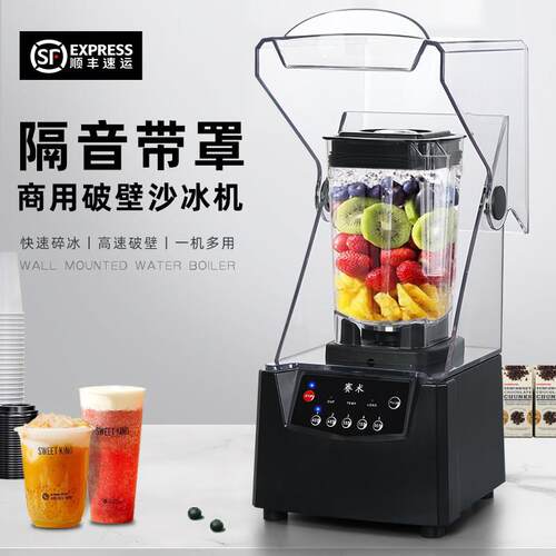 冰沙机商用奶茶店隔音带罩冰沙机刨冰机全自动榨汁破壁刨冰机