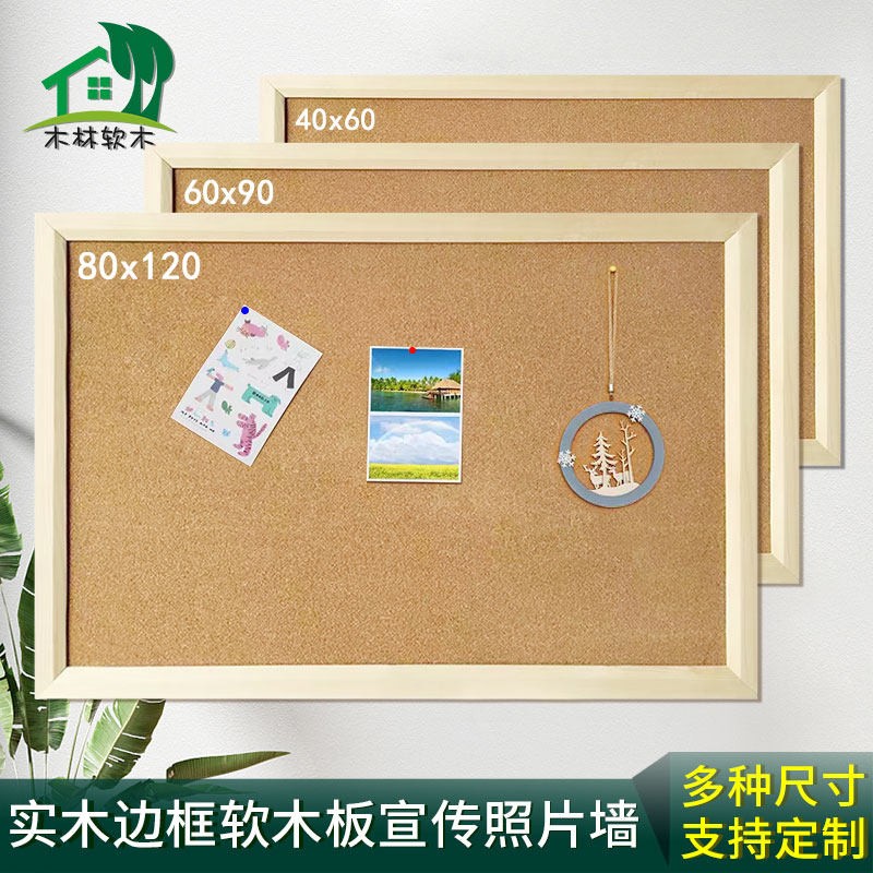 木林软木板框定制实木边框挂式家用宿舍创意照片留言背景墙面装饰