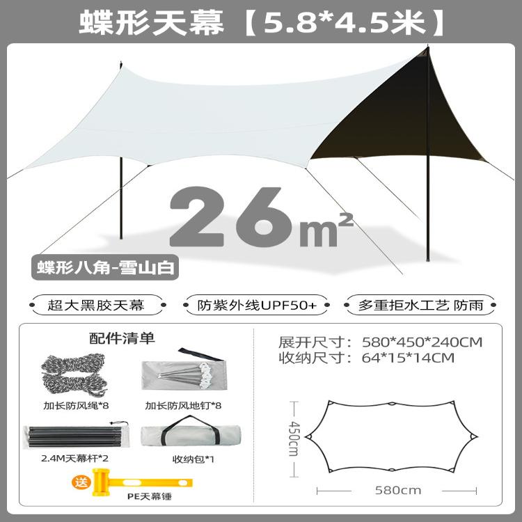 户外黑胶天幕帐篷野餐防雨防晒涂银遮阳布棚折叠便携露营装备用品