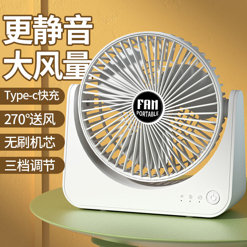 6寸台式小风扇USB充电式大风力超长续航学生宿舍迷你小型便携式办