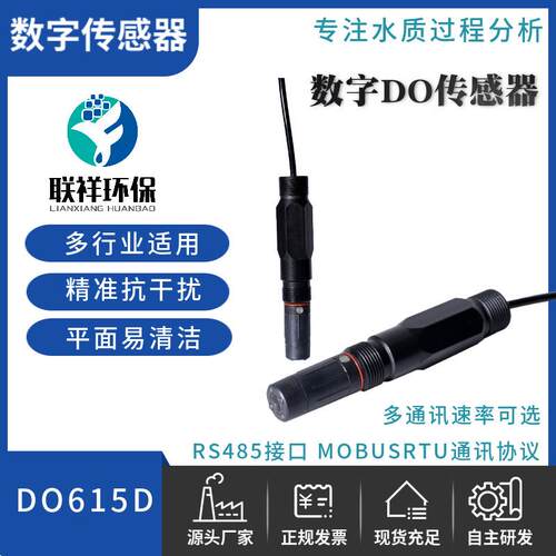 数字电极DO615D 推荐RS485精准 养殖污水等溶氧电极 溶解氧传感器
