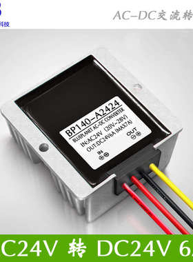 定制 AC转DC 24V转24V6A 140W AC-DC交流转直流电源转换