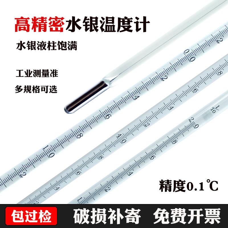 高精度0.1水银温度计工业用实验室高温化工测温高精密温度表过检