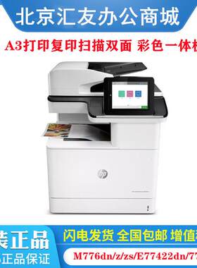 HP惠.普m880z m776dn m776z m776zs m880z m880z+ A3彩色激光高速