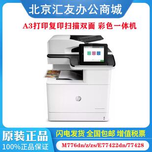 HP惠.普m880z m776dn m776z m776zs m880z m880z+ A3彩色激光高速