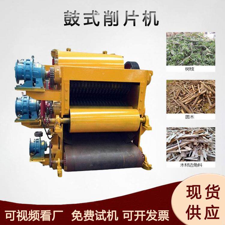桉树杉树鼓式削片机木头边角料净片机竹竿树根打片设备