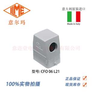 L21 意大利 矩形重载 CFO ILME 意尔玛连接器