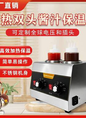 双头酱汁保温机巧克力酱融化熔炉果酱花生芝麻酱加热保温恒温机