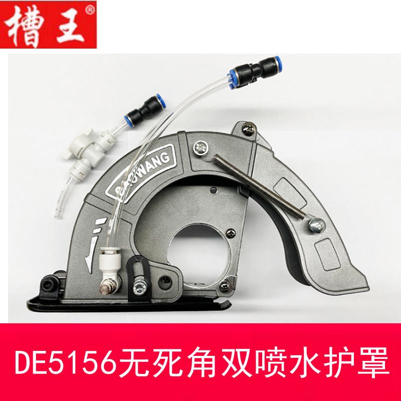 槽王1156/5156单片开槽机配件加水防尘罩切割机无尘无死角滑轮罩