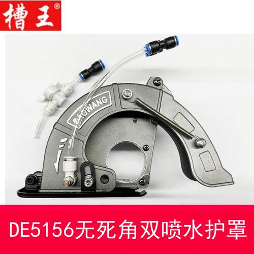 槽王1156/5156单片开槽机配件加水防尘罩切割机无尘无死角滑轮罩