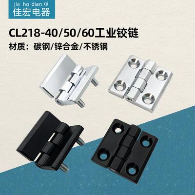 加厚配电柜门工业铰炼铁CL218锌合金铰炼236-1-2-3不锈钢重型电箱