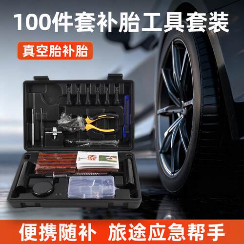 汽BS-5593车补工具套装摩托车真空胎应急修0补工1胎0P具CS轮胎维