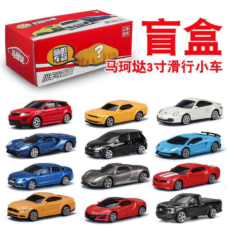 马珂垯1:64迷你合金小汽车跑车 趣味盲盒男孩玩具儿童滑行车模型
