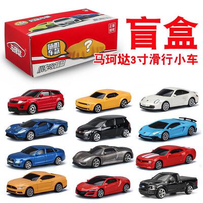 马珂垯1:64迷你合金小汽车跑车 趣味盲盒男孩玩具儿童滑行车模型