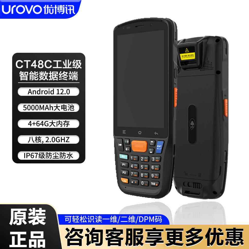 CT48条码扫描枪手持一二维数据采集器终端扫码出入库盘巴枪