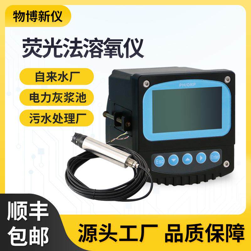 现货荧光法溶氧仪壁挂盘装式高精度溶氧检测仪膜头WBXY-DO20AYG