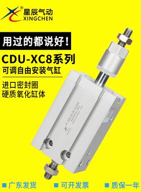 星辰气动自由安装气缸MDJ/CDU16/20/25/32-10/20/30/40/50-15-XC8