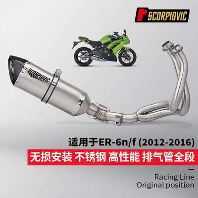 摩托机车ER6NER6FZ650NINJA650前段排气管尾段消声器无损安装