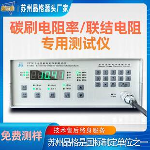 苏州电碳制品电阻率测试仪碳刷联结电阻专业测量仪器厂家直供