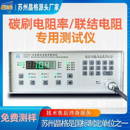 苏州电碳制品电阻率测试仪碳刷联结电阻专业测量仪器厂家直供