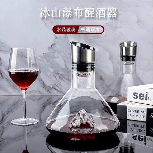 冰山瀑布式醒酒器水晶玻璃高档金山红酒快速过滤醒酒葡萄酒分酒器