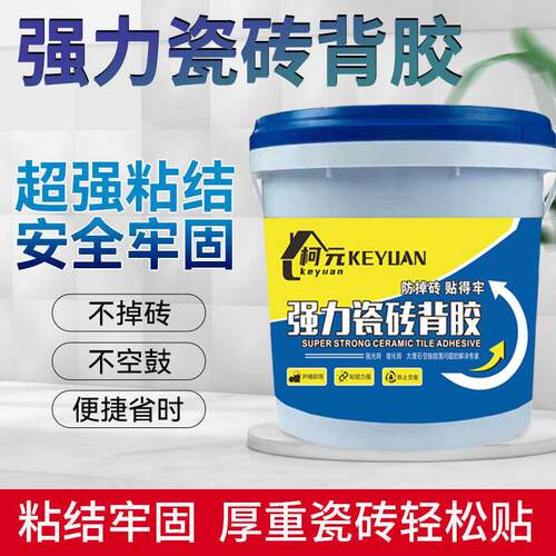 瓷砖背胶强力粘结剂桶装贴瓷砖接著剂5公斤黏合剂地砖上墙瓷砖背