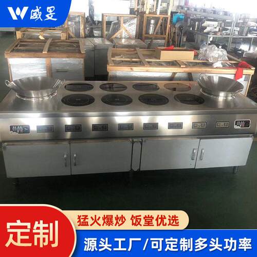 威旻多头多眼商用电磁煲仔炉3500W煲汤煮面组合灶5KW大功率爆炒