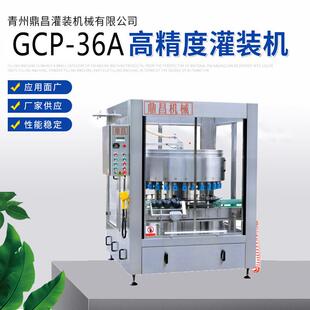 GCP-36A全自动灌装机供应灌装机液体灌装机白酒黄酒料酒灌装机