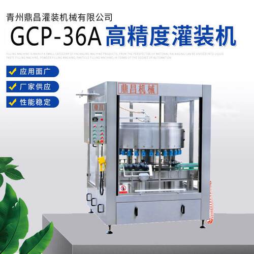 GCP-36A全自动灌装机供应灌装机液体灌装机白酒黄酒料酒灌装机