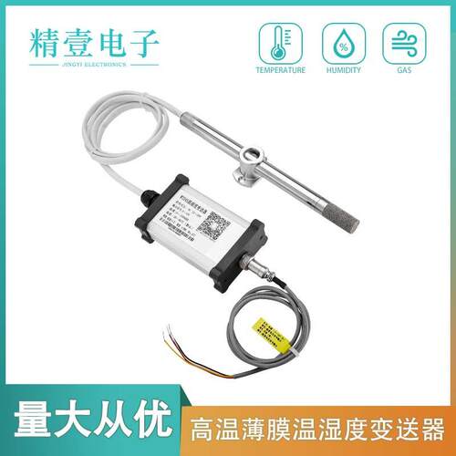 厂家直供工业变送器 WT04S耐酸碱高温薄膜高精度高稳定性变送器