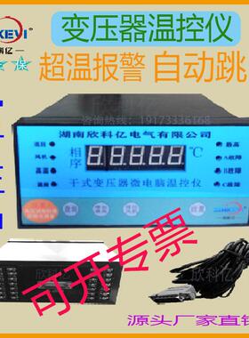 多功能干变温度仪表 BWDK-XKYK10 自动控温 高压开关柜