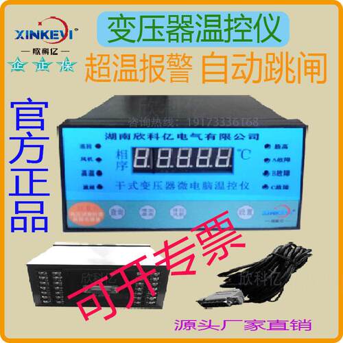 多功能干变温度仪表 BWDK-XKY3K130 自动控温 高压开关柜