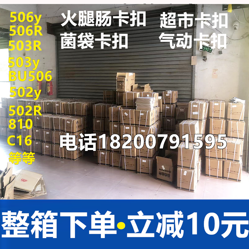 打扣机卡扣 香肠打扣机火腿肠封口钉u型BU506y 503 508 502R 506R