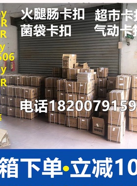 打扣机卡扣 香肠打扣机火腿肠封口钉u型BU506y 503 508 502R 50