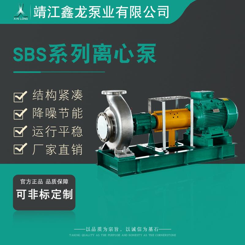 鑫龙SBS卧式离心泵电泳主循环流程泵涂装行业用超滤磷化泵