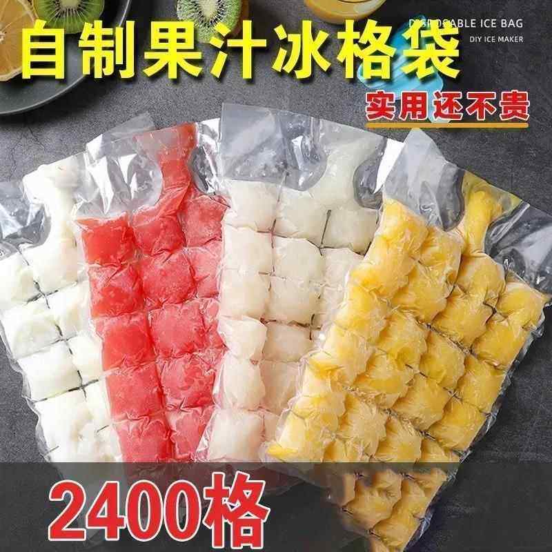 一次性冰袋自封口冰格袋子家用创意密封小制冰盒百香果冻冰块模具,厨房/烹饪用具,冰格/制冰袋,淘宝优惠券,粉丝福利购,淘宝优惠卷