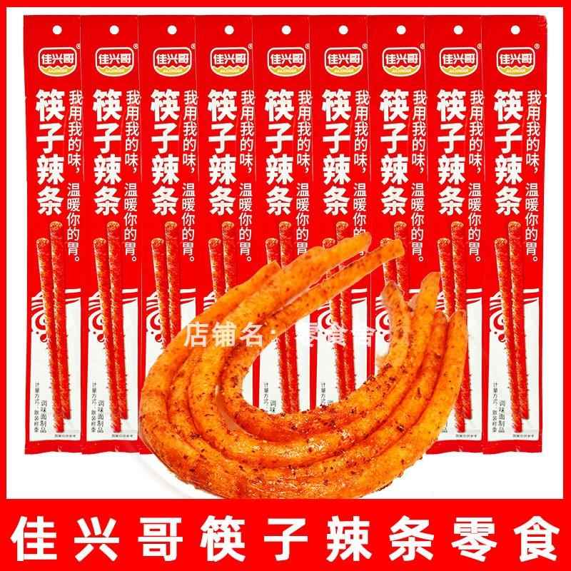 佳兴哥筷子辣条长辣棒零食儿时经典怀旧休闲食品小吃袋装