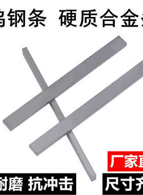 YG8 YG6X硬质合金长条 钨钢方条 钨钢刀条2 3 4 5 6 8*100 200mm