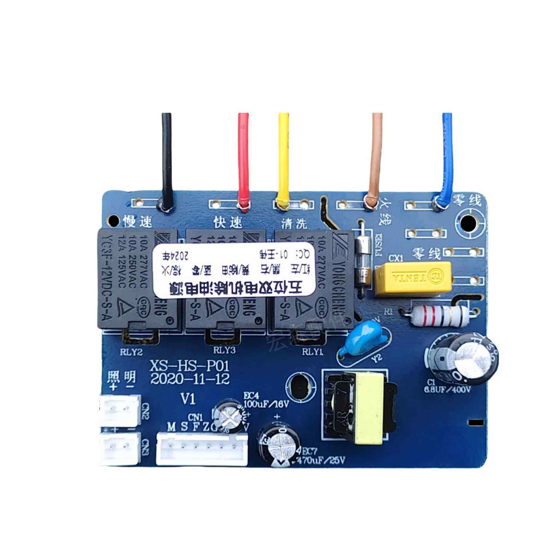XS-HS-P01 五键油烟机主板电源板双电机单电机通用板