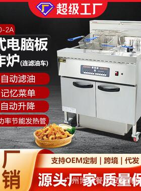 博畅立式双缸电炸炉电脑版标准化油炸操作炸鸡汉堡专用带自动滤油