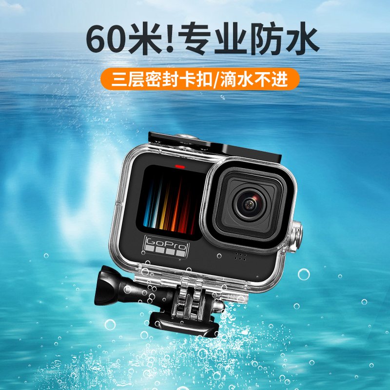 精品适用GoPro13/12/11/10/9/8/7/6/5防水壳保护壳潜水壳运动相机