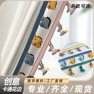 窗帘装 创意新款 饰卡通花边窗帘抱枕儿童房可爱动物卧室DIY辅料