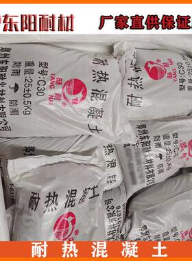 C30C35耐火混凝土高强耐磨混凝土耐热耐高温混凝土高铝混凝土
