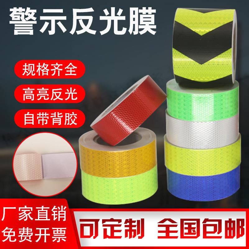 停桩反光贴警示桩反光【晶格膜贴反光贴高条色反两光车条胶带晶格