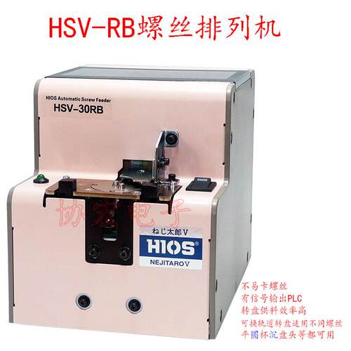 ￥HIOS HSV-17RB螺丝机HSV-14RB 12RB 20RB 23RB 26RB 30RB