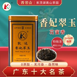 香妃翠玉广东十大名茶凯达茶叶高山乌龙茶凤凰单丛清香型罐装100g