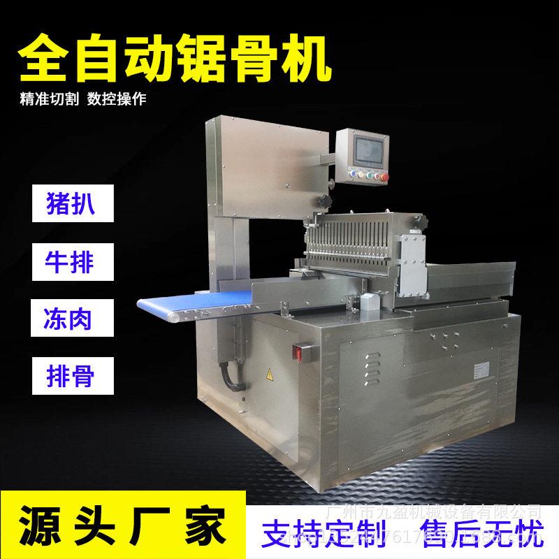 数控版全自动锯骨机大型速牛排切片机带骨猪扒切片机排骨粒