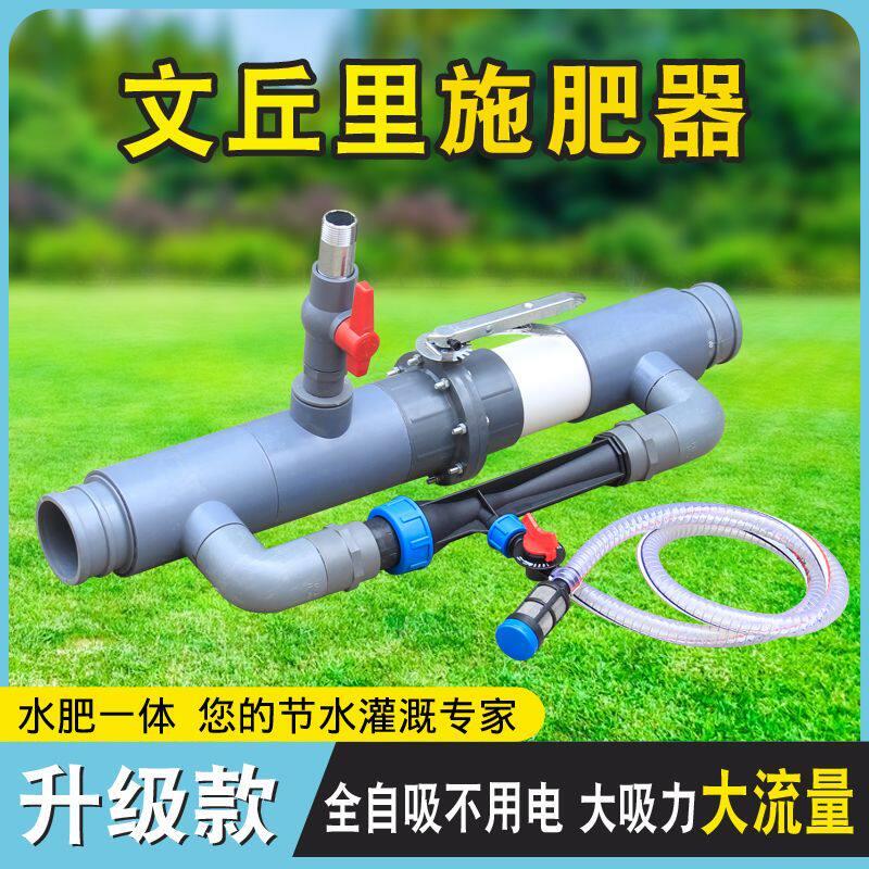 新文丘里施肥器农用大棚微喷滴灌吸肥器灌溉一体肥料神器水溶冲肥