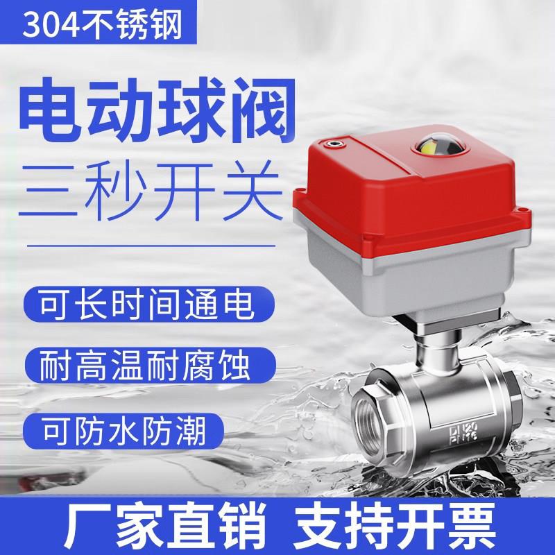 304不锈钢电动二通球阀220v两线常闭常开12v电动管道水阀出水开关